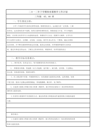 小学三年级体育全册教案[2].doc（33页）