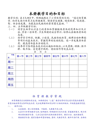 小学三四年级体育教案.doc（77页）
