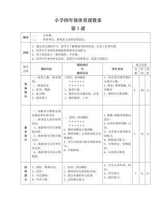 小学四年级体育课教案.doc（66页）