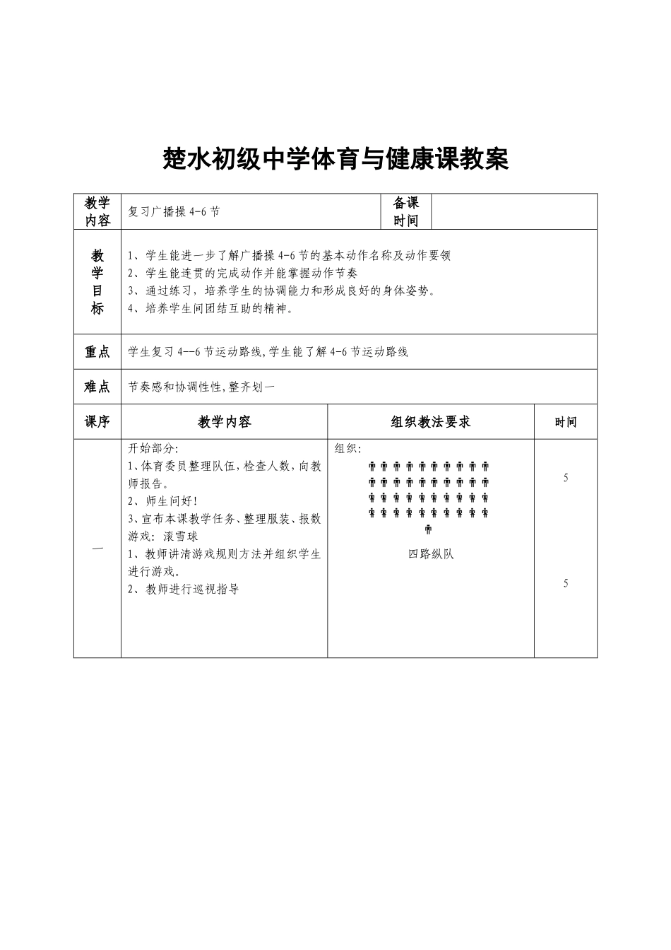 八年级体育与健康教案.doc（21页）_第3页