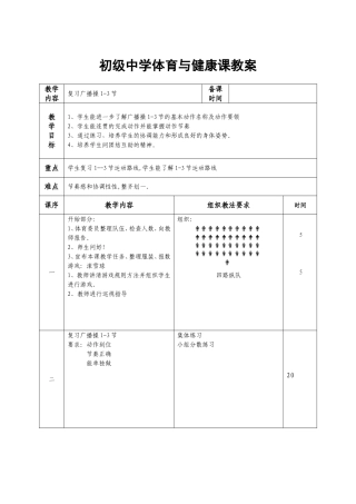 八年级体育与健康教案.doc（21页）