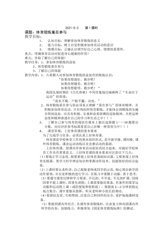 初一体育课全套教案.doc（92页）