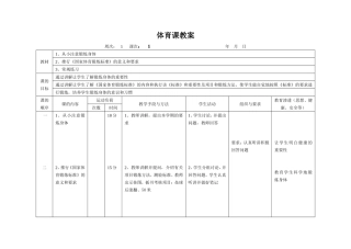 三年级上册体育教案(人教版).doc（64页）