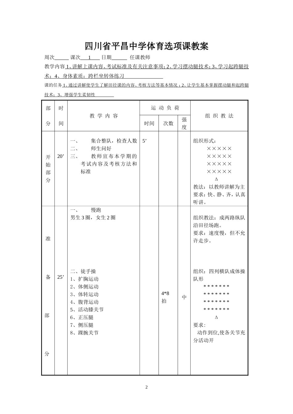 高中体育课田径教案.doc（54页）_第3页