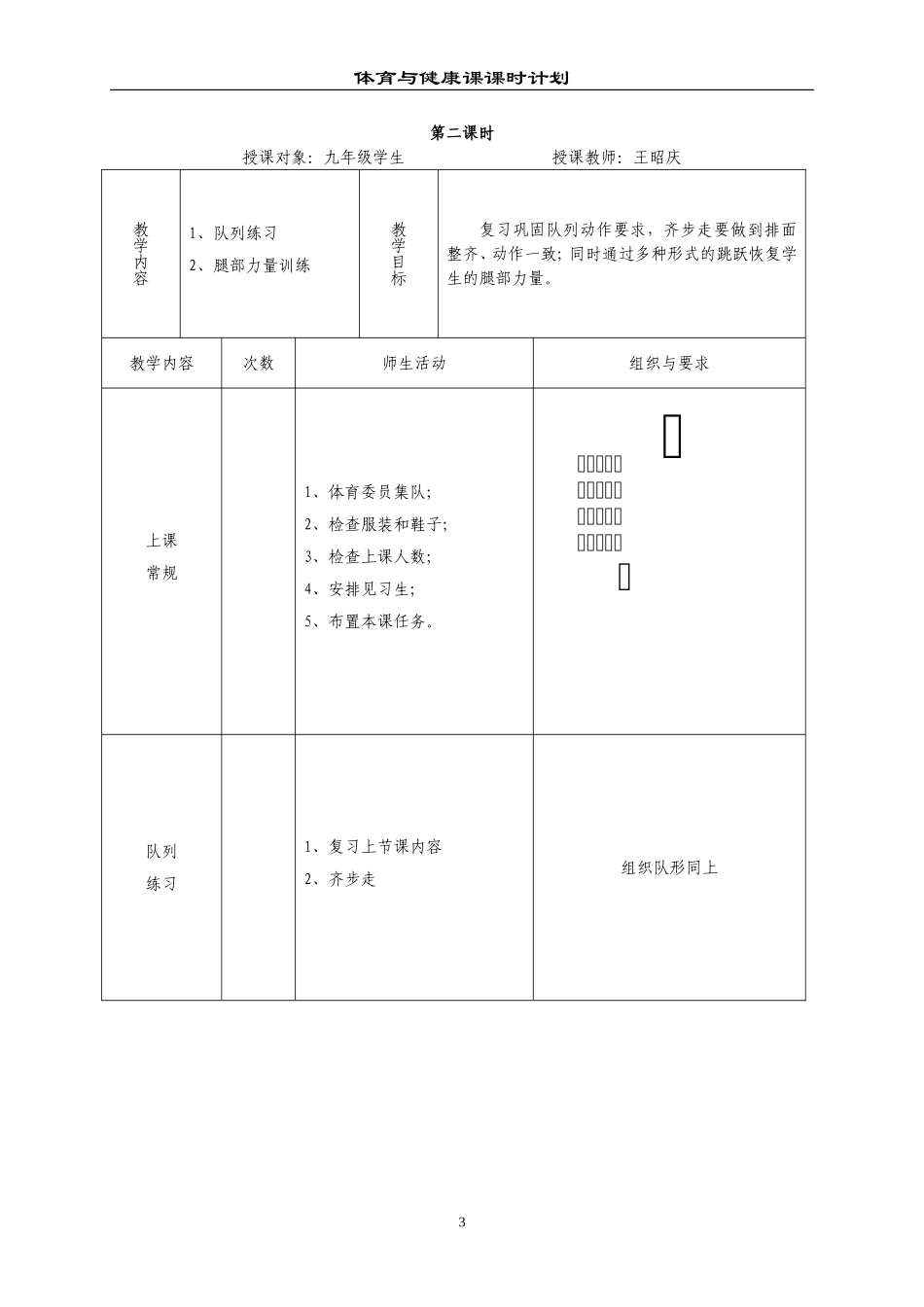 初中九年级体育与健康教案.doc（85页）_第3页