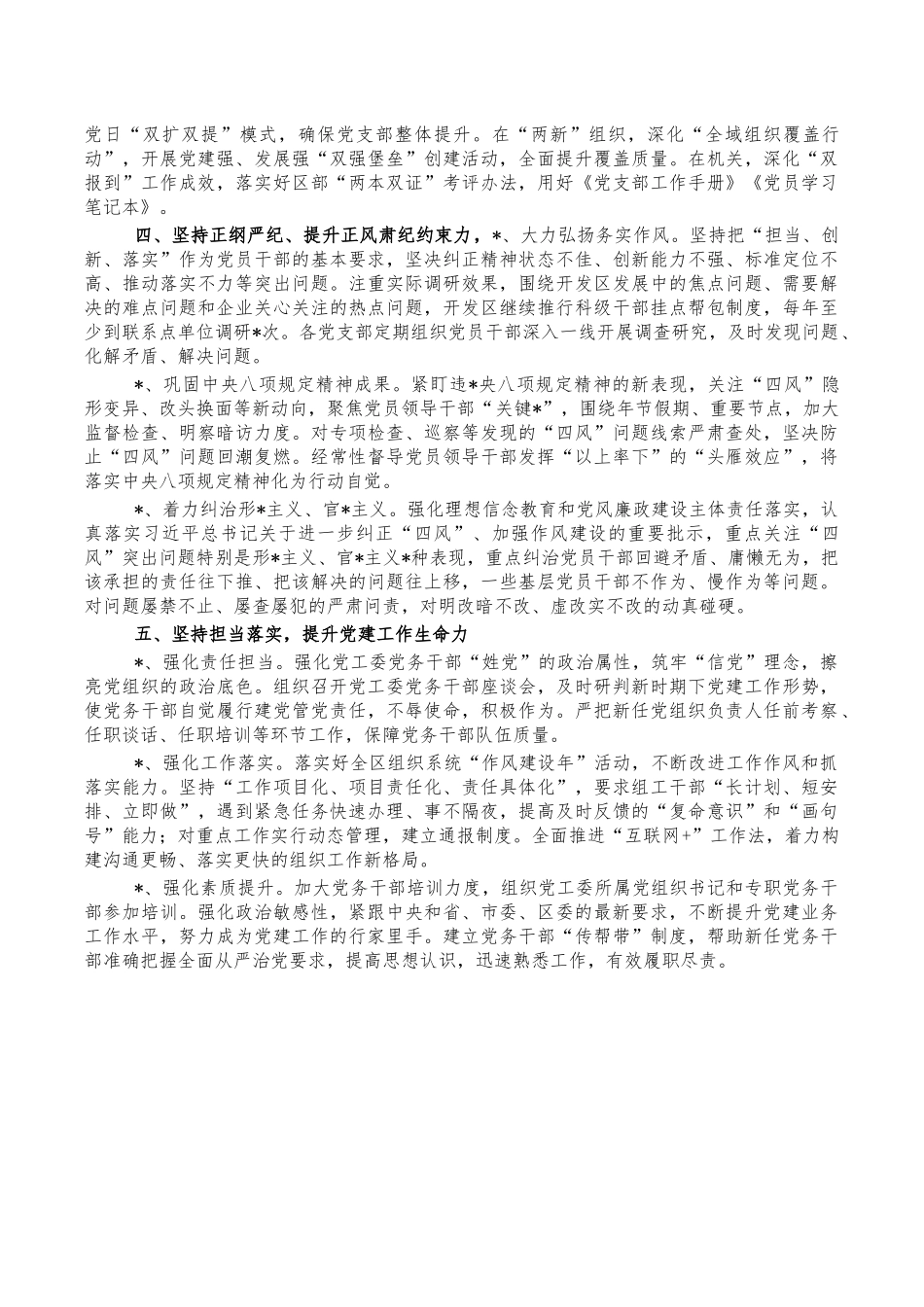 经开区2022党建工作要点.docx_第2页