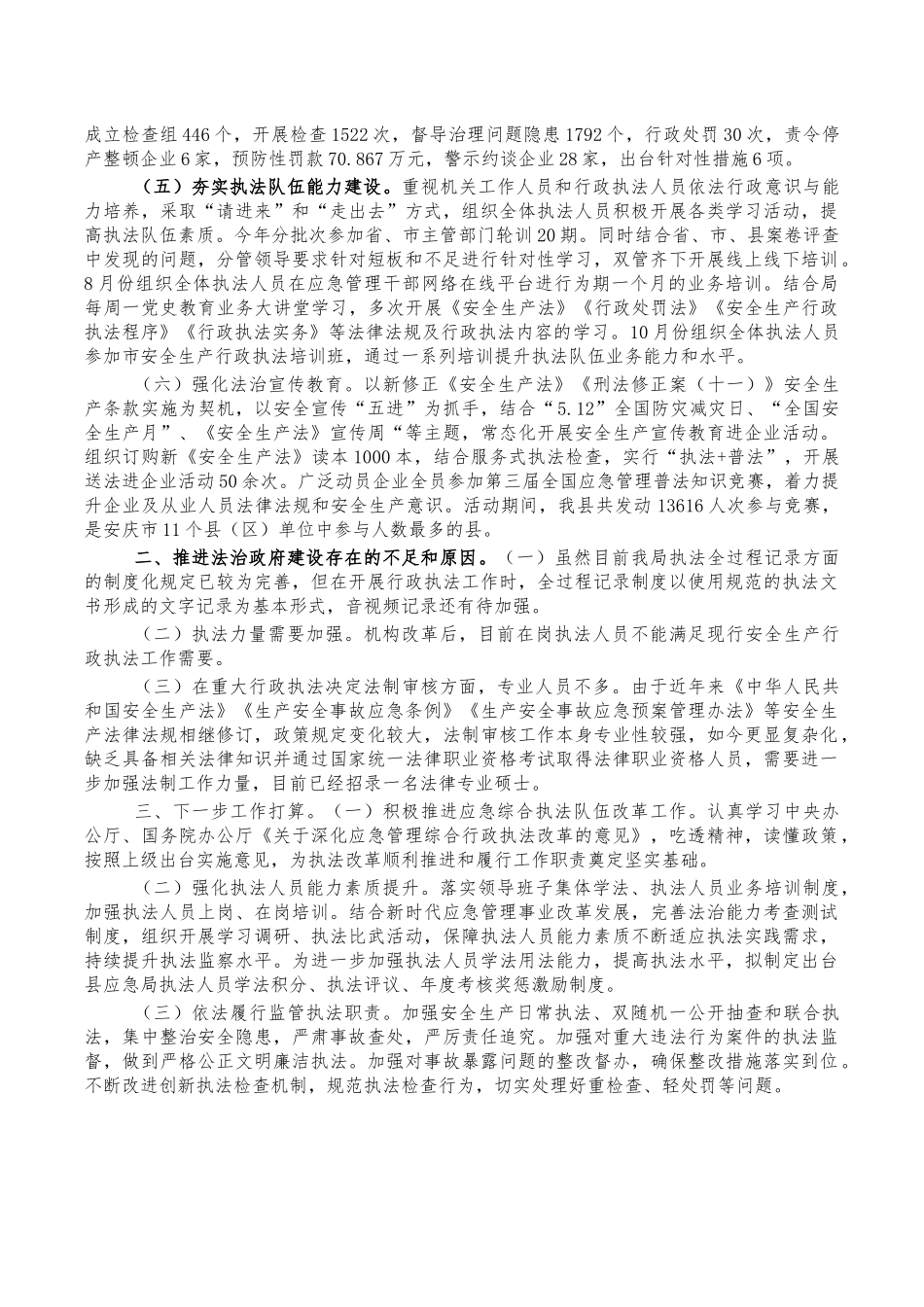 应急管理法治建设工作总结.docx_第2页