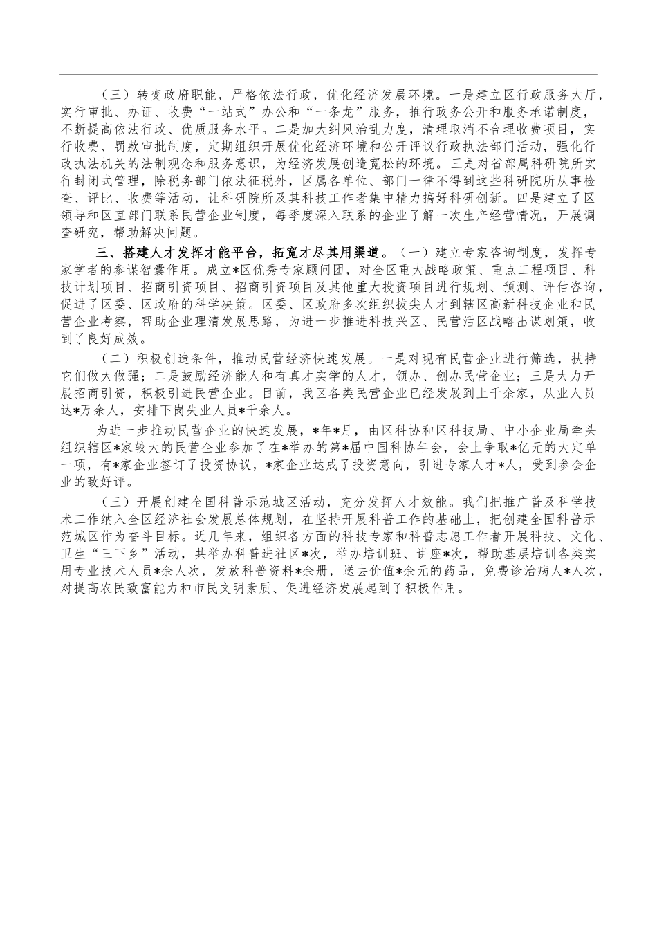 组织人才工作汇报总结.docx_第2页