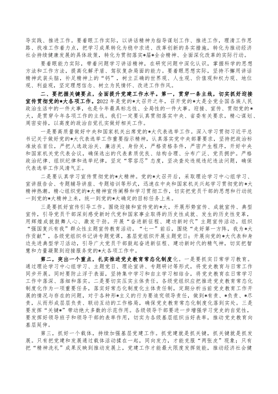 2022年党建工作安排部署发言.docx_第2页