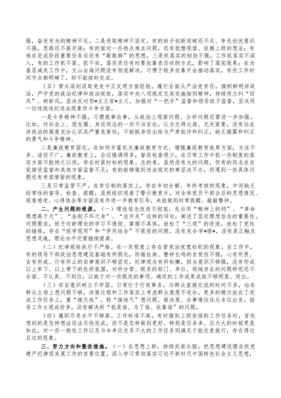 班子五个带头生活会剖析材料.docx_第2页