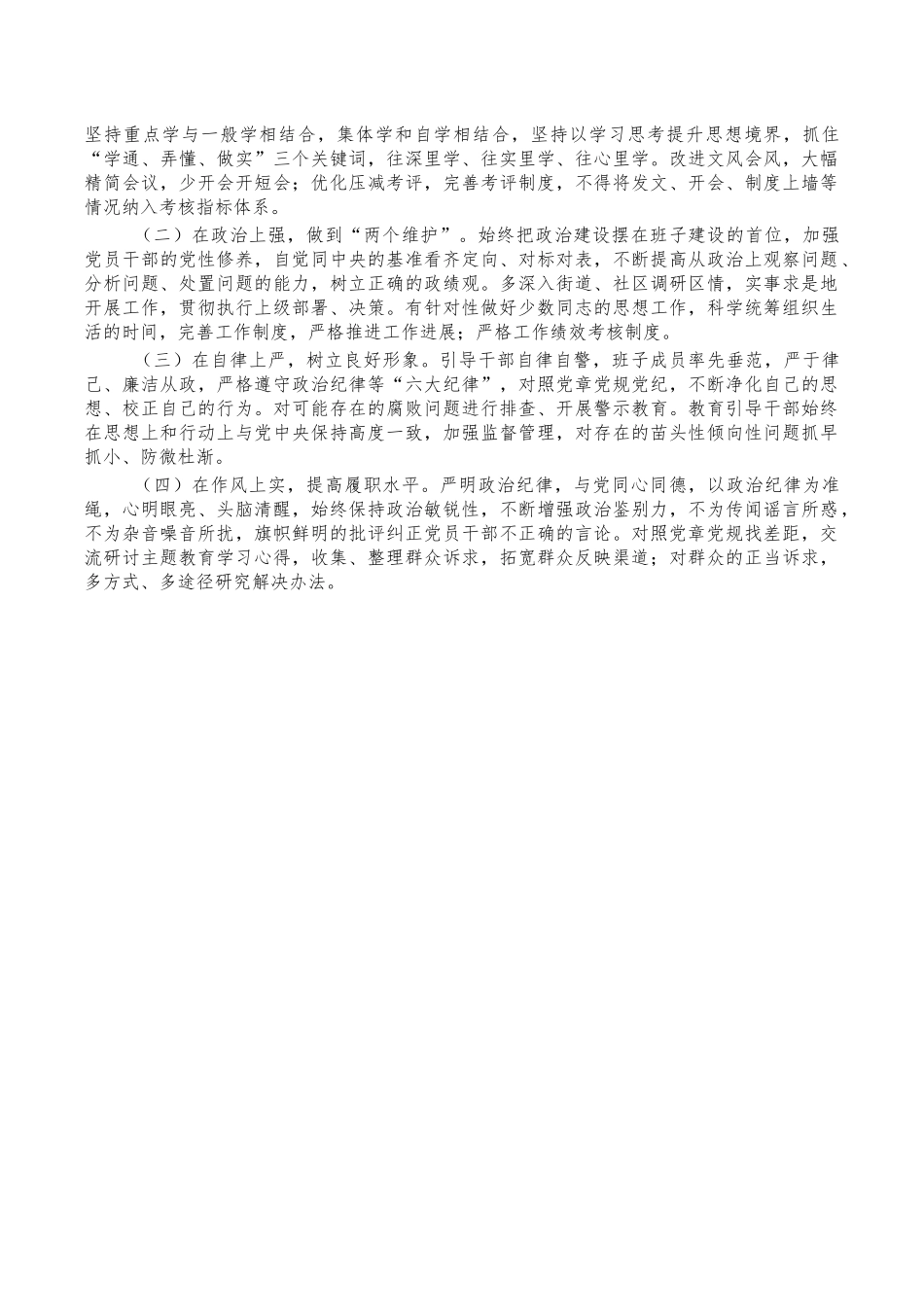 班子五个带头生活会剖析材料.docx_第3页