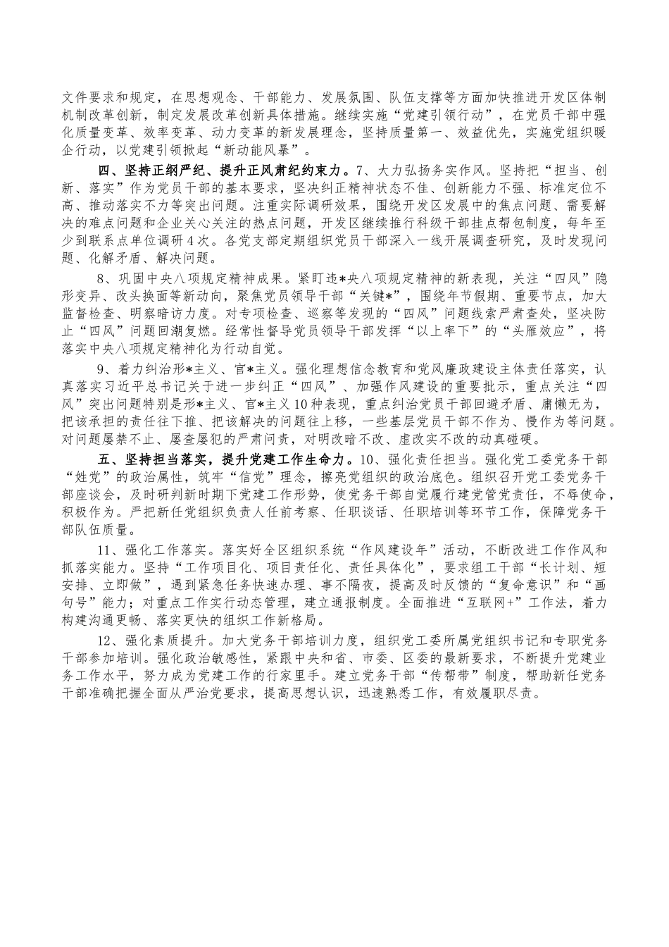 经济开发区2022年党建工作要点.docx_第2页