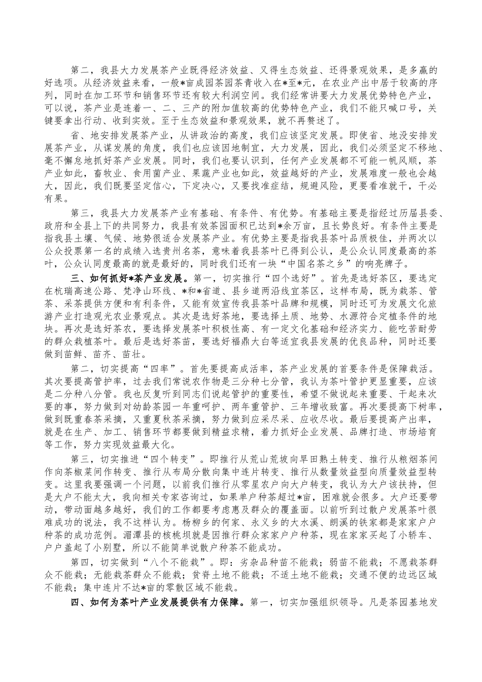 茶叶产业发展会要求发言.docx_第2页
