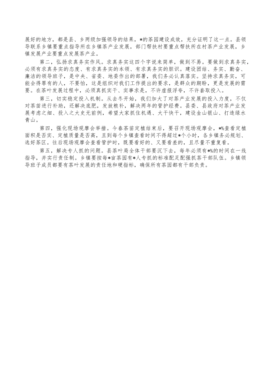 茶叶产业发展会要求发言.docx_第3页