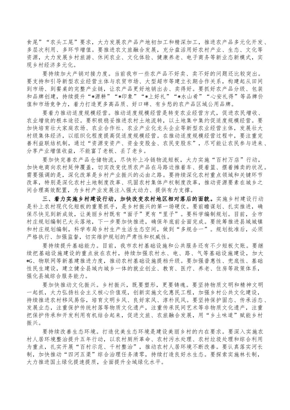 巩固脱贫成果乡村振兴衔接推进发言.docx_第2页