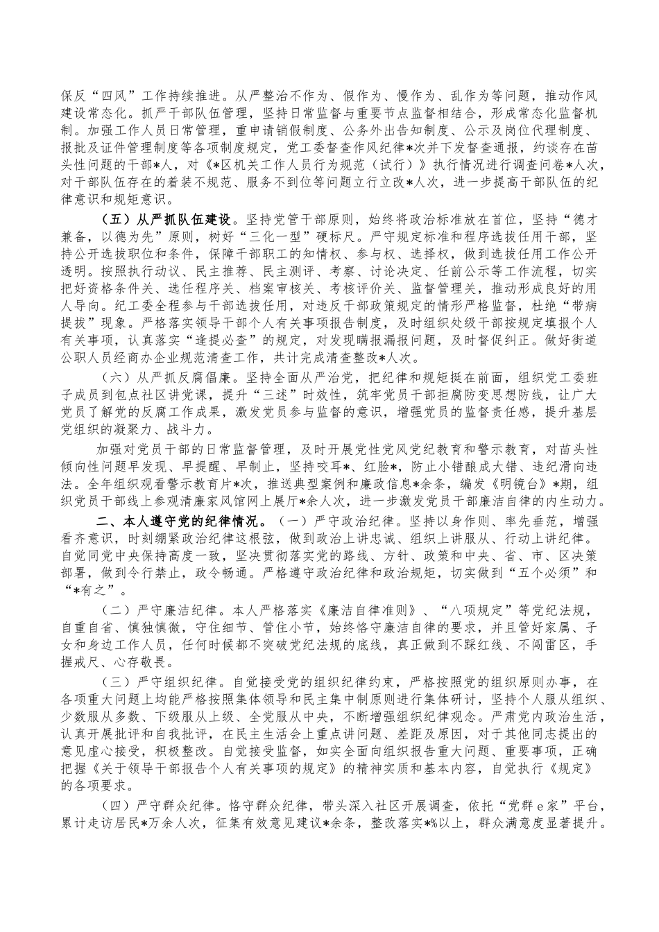 街道书记2021年述职述责述廉报告.docx_第2页