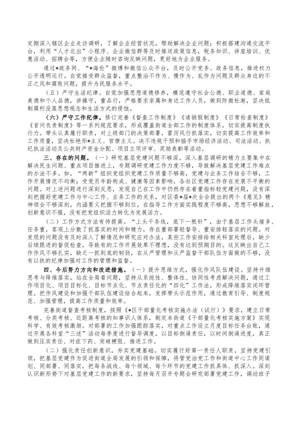 街道书记2021年述职述责述廉报告.docx_第3页