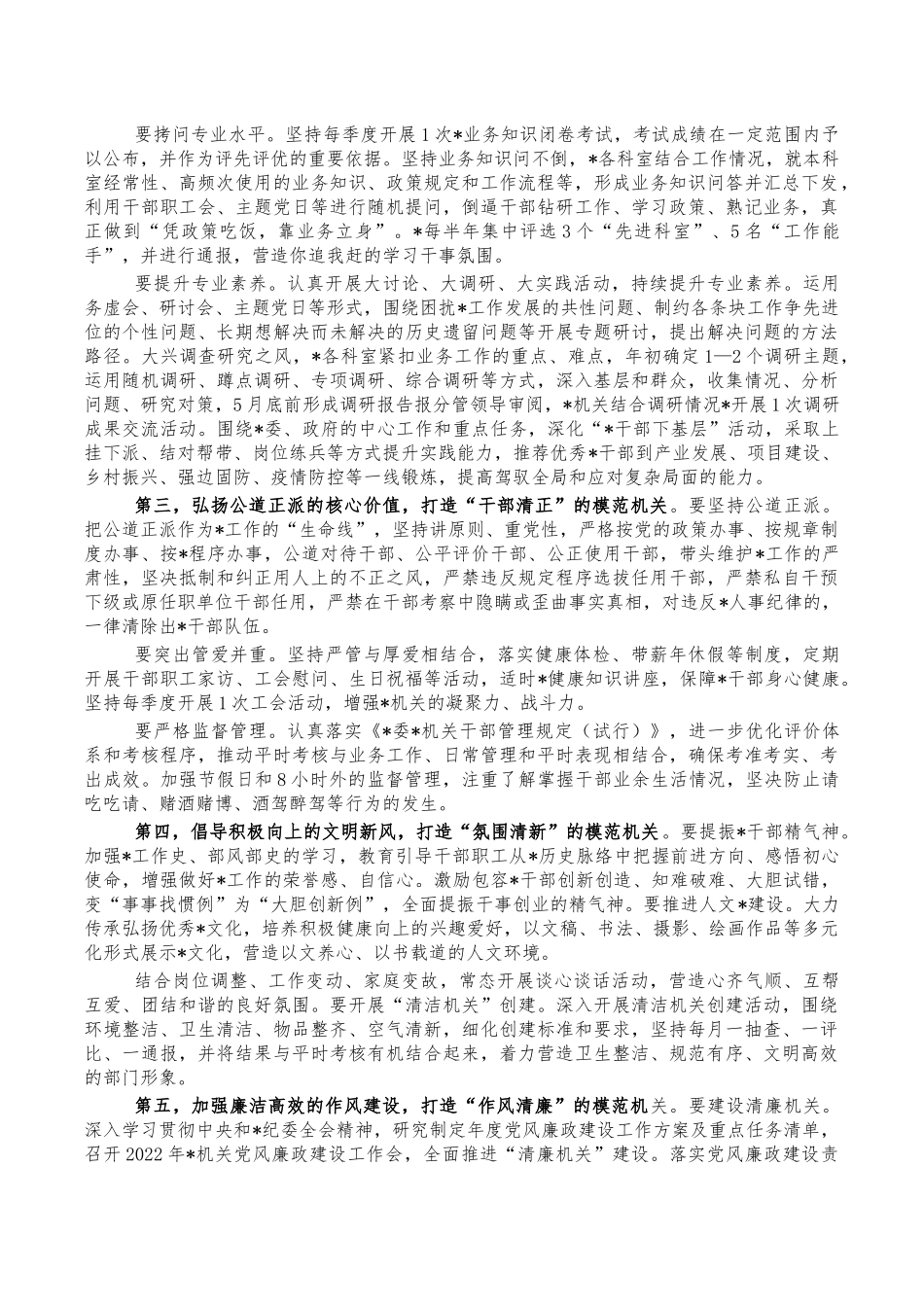 模范机关创建会要求发言.docx_第2页