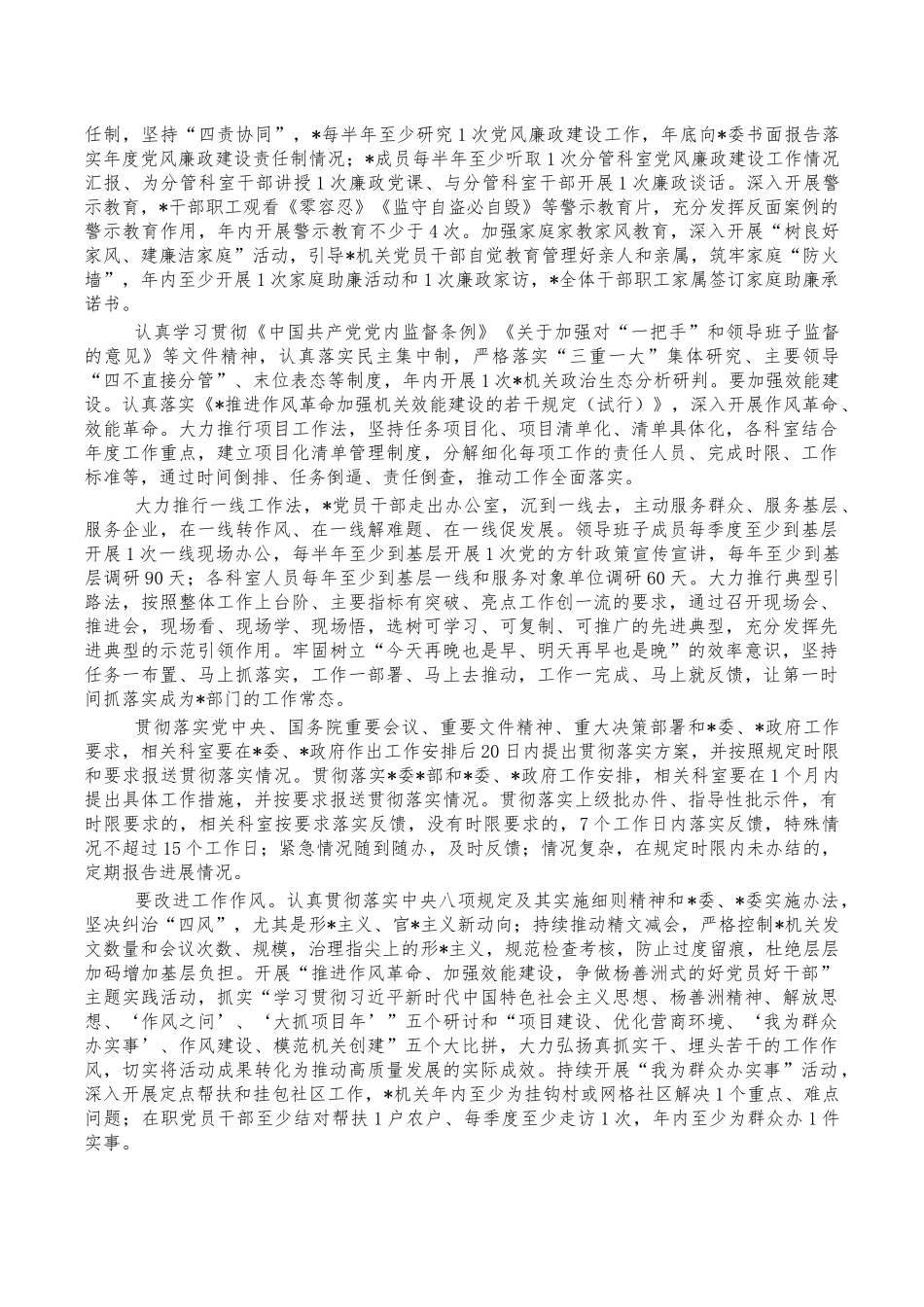 模范机关创建会要求发言.docx_第3页