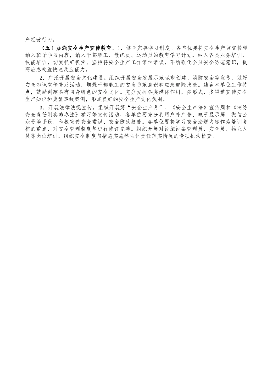 体育系统安全生产工作要点.docx_第3页