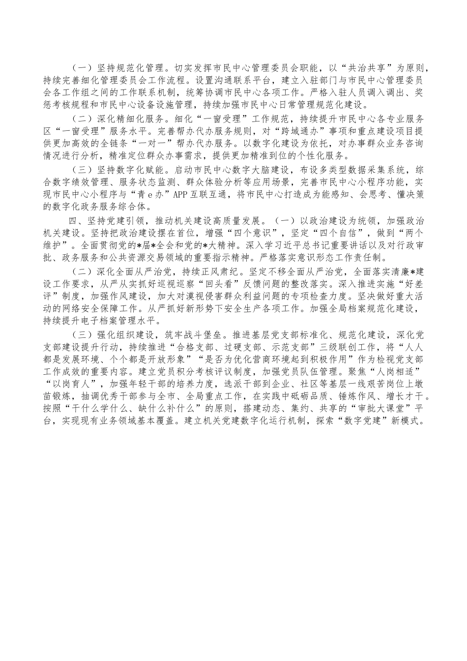 行政审批2022年工作要点.docx_第3页