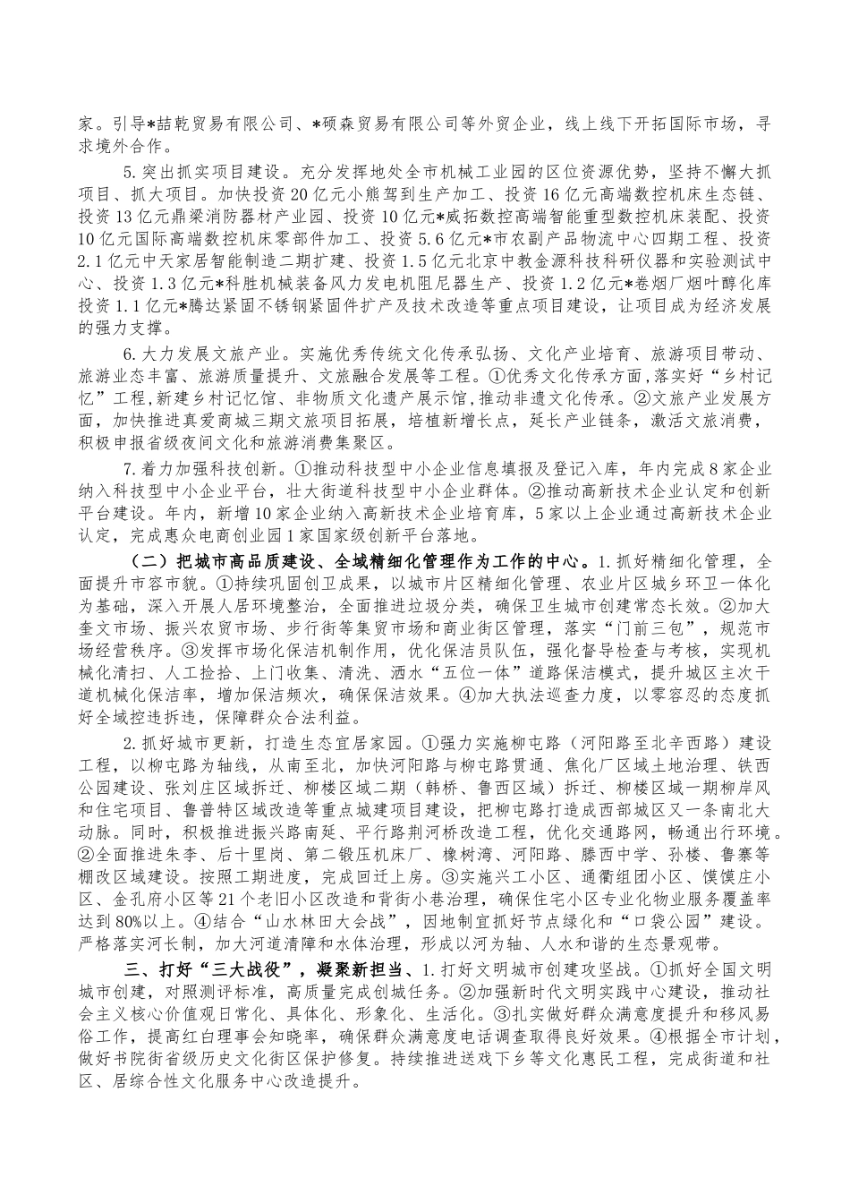 街道2022年经济工作计划要点.docx_第3页
