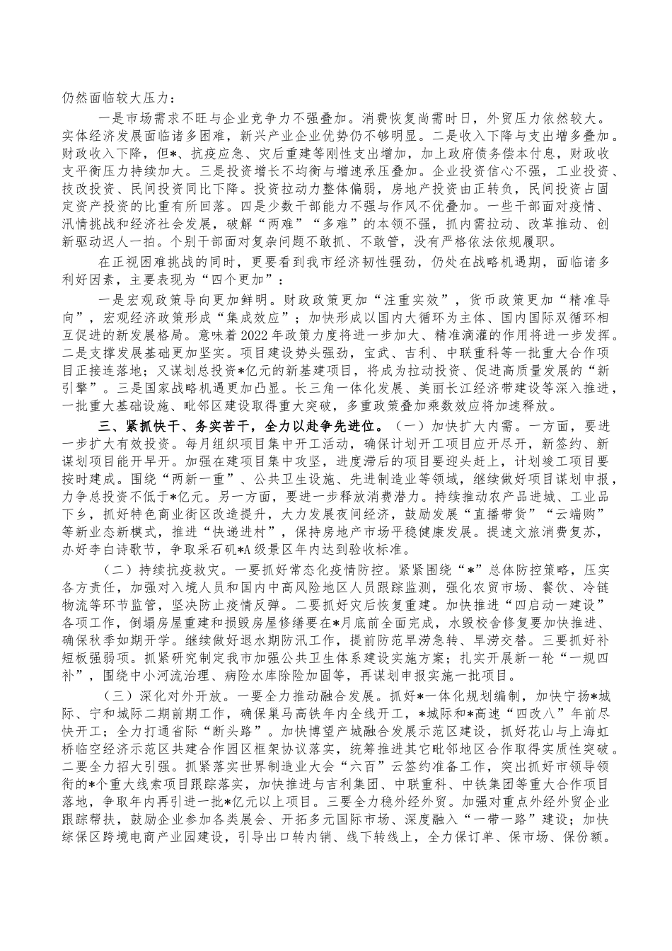 2022年经济形势分析会要求发言.docx_第2页