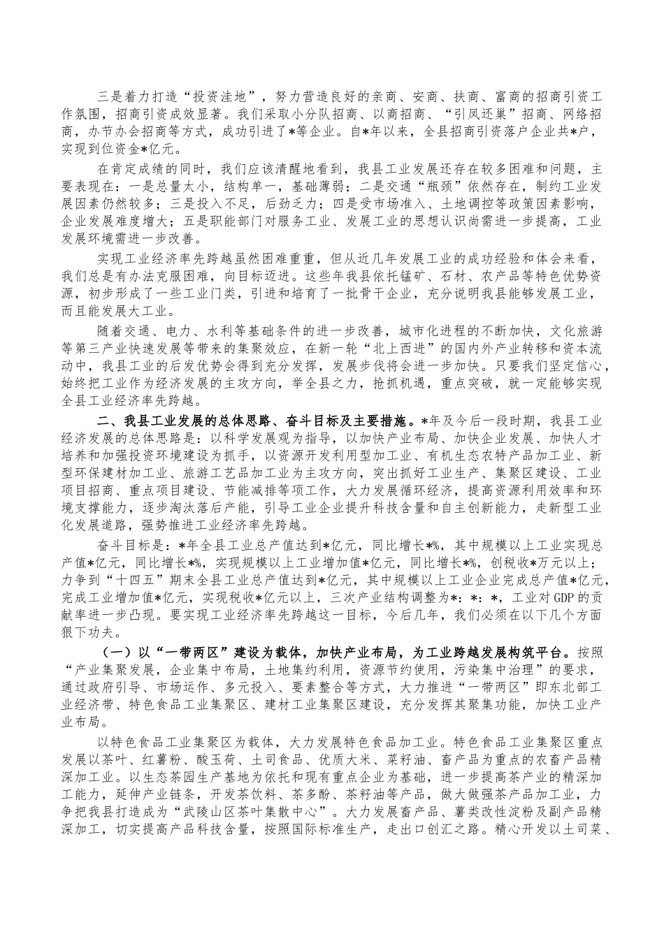 工业经济招商引资工作会讲稿.docx_第2页