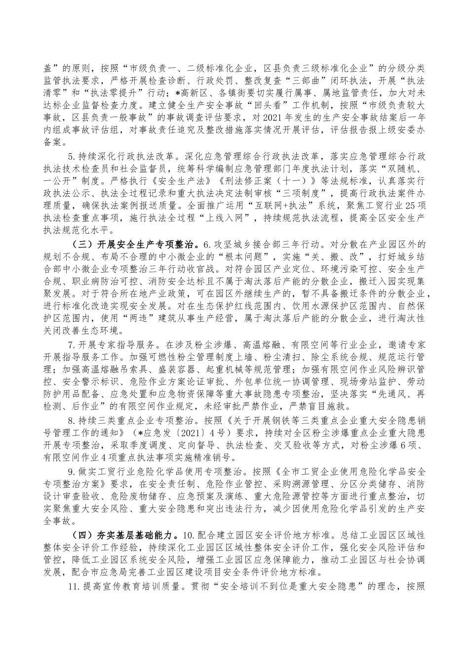 工贸行业安全生产工作要点.docx_第2页