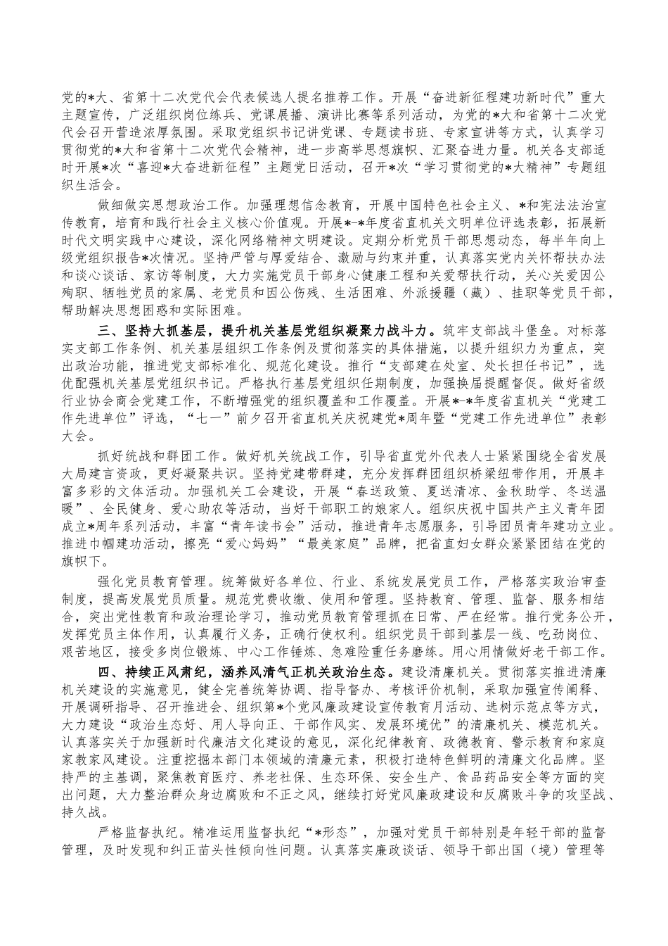 机关2022年党建工作要点计划.docx_第2页