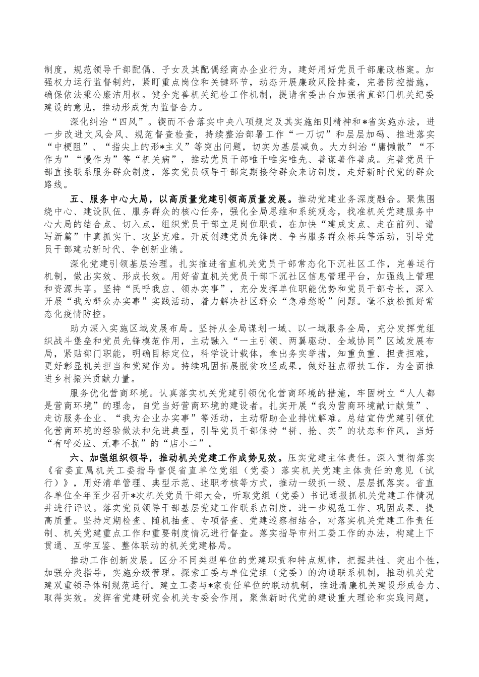 机关2022年党建工作要点计划.docx_第3页