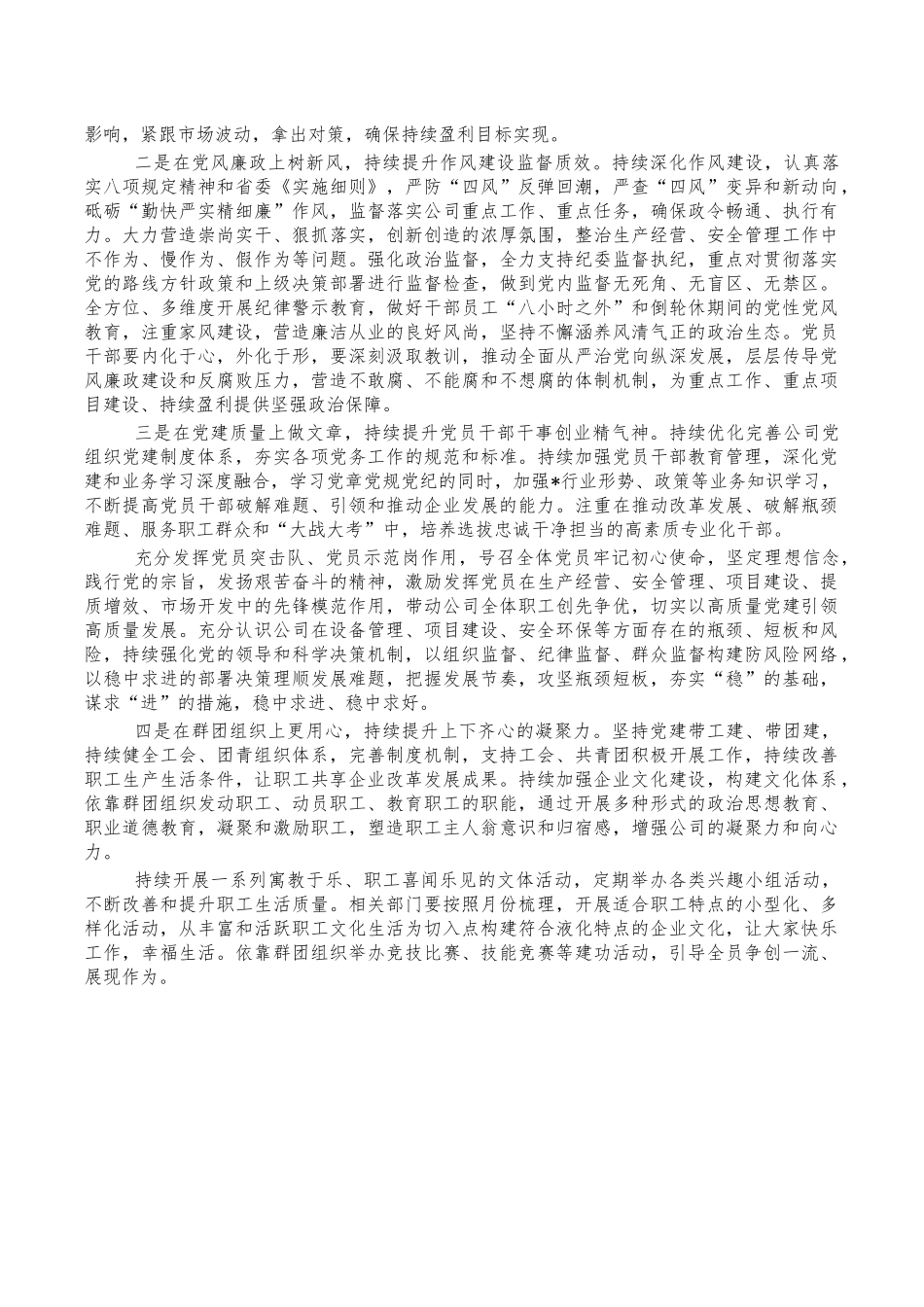 企业党建2022年部署讲稿.docx_第3页