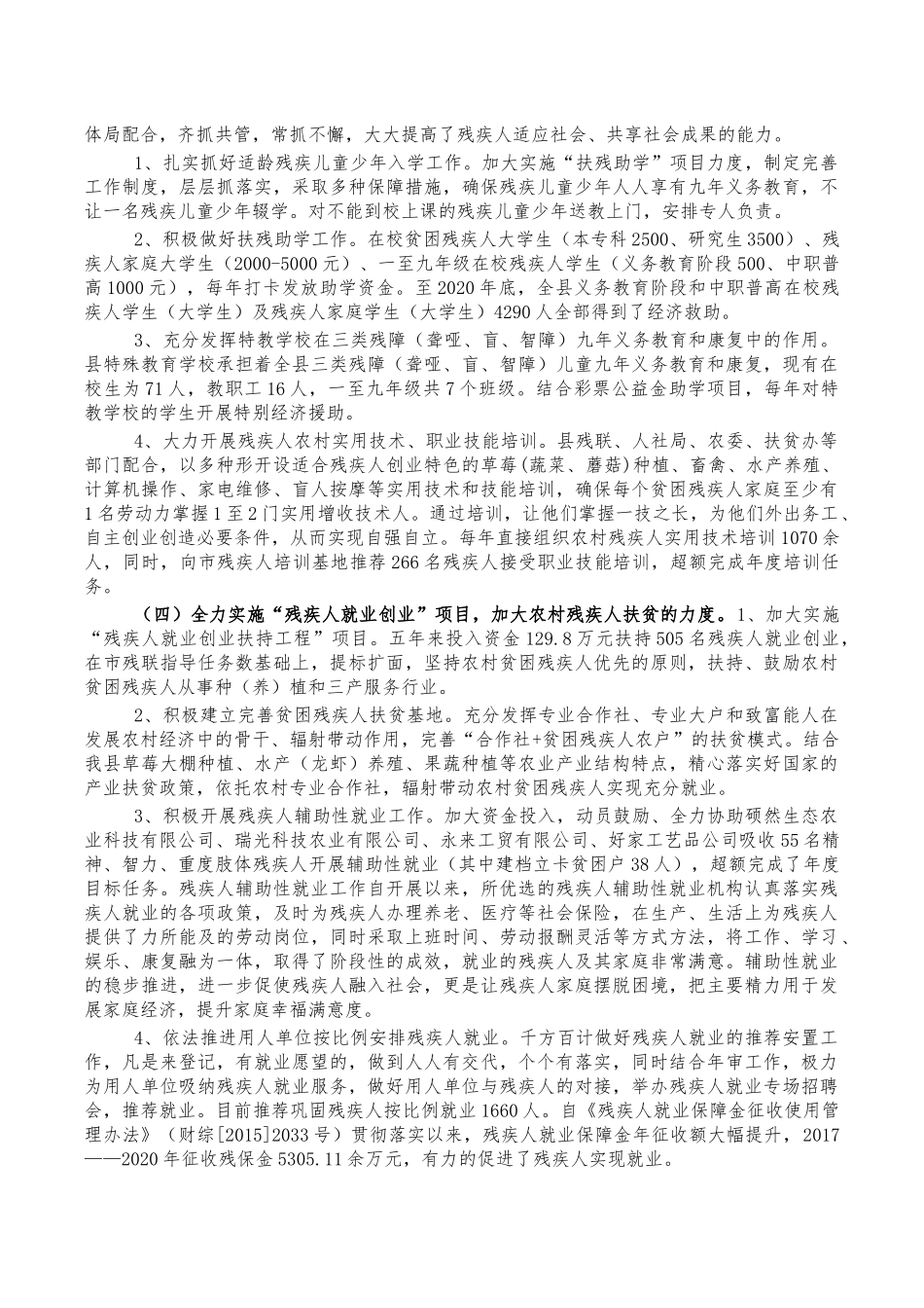 残联五年总结工作计划.docx_第2页