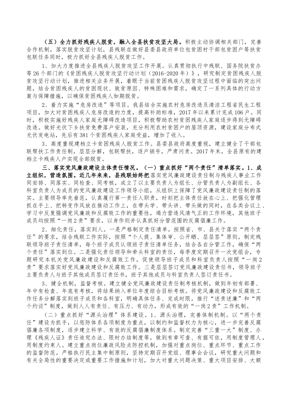 残联五年总结工作计划.docx_第3页