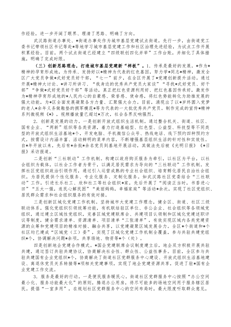 区基层党建工作情况总结汇报.docx_第3页