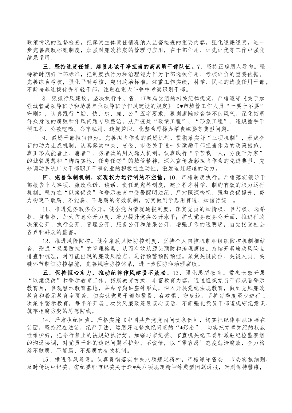 2022年机关党风廉政建设工作要点.docx_第2页