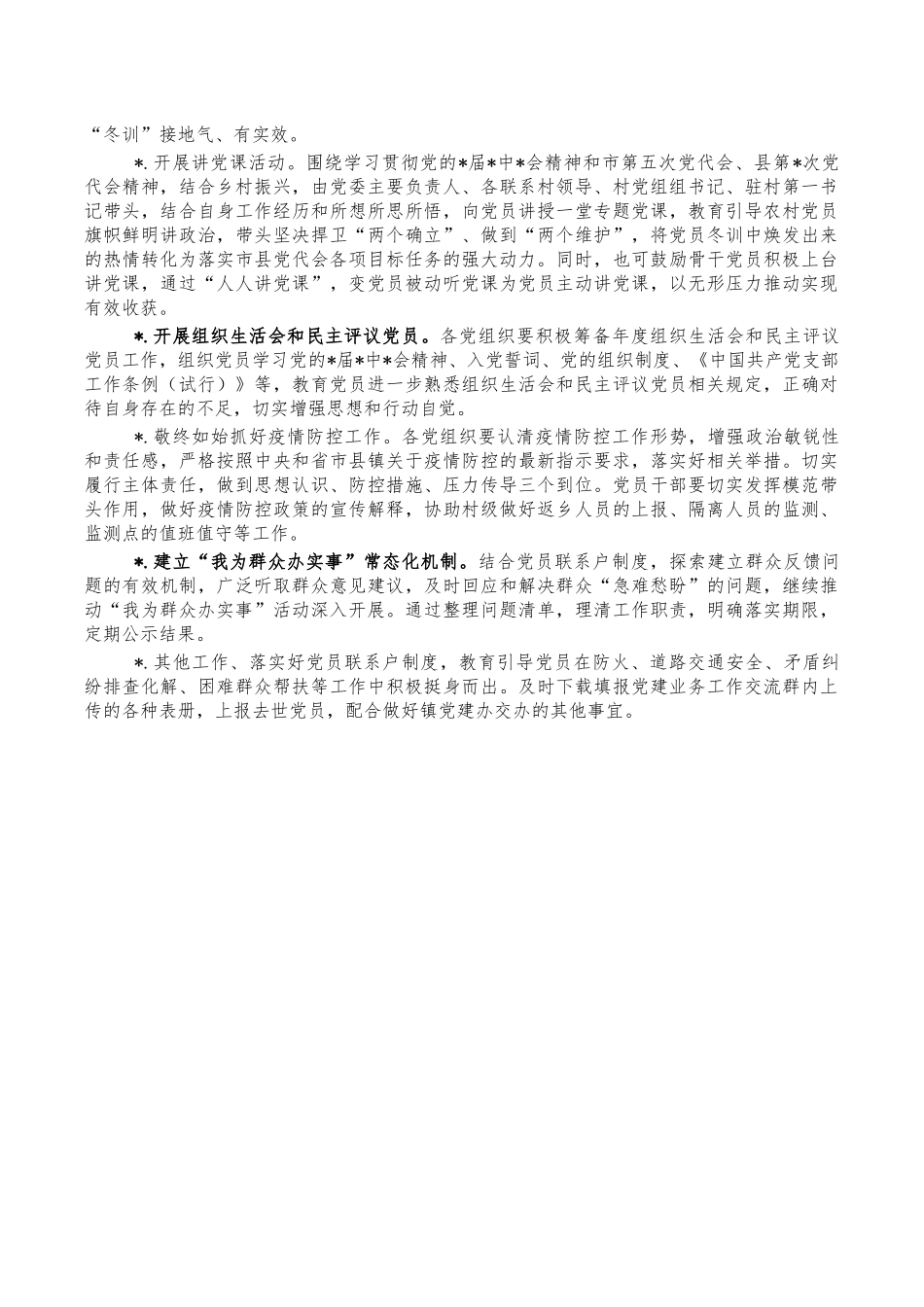 2022年乡党建工作要点计划.docx_第2页