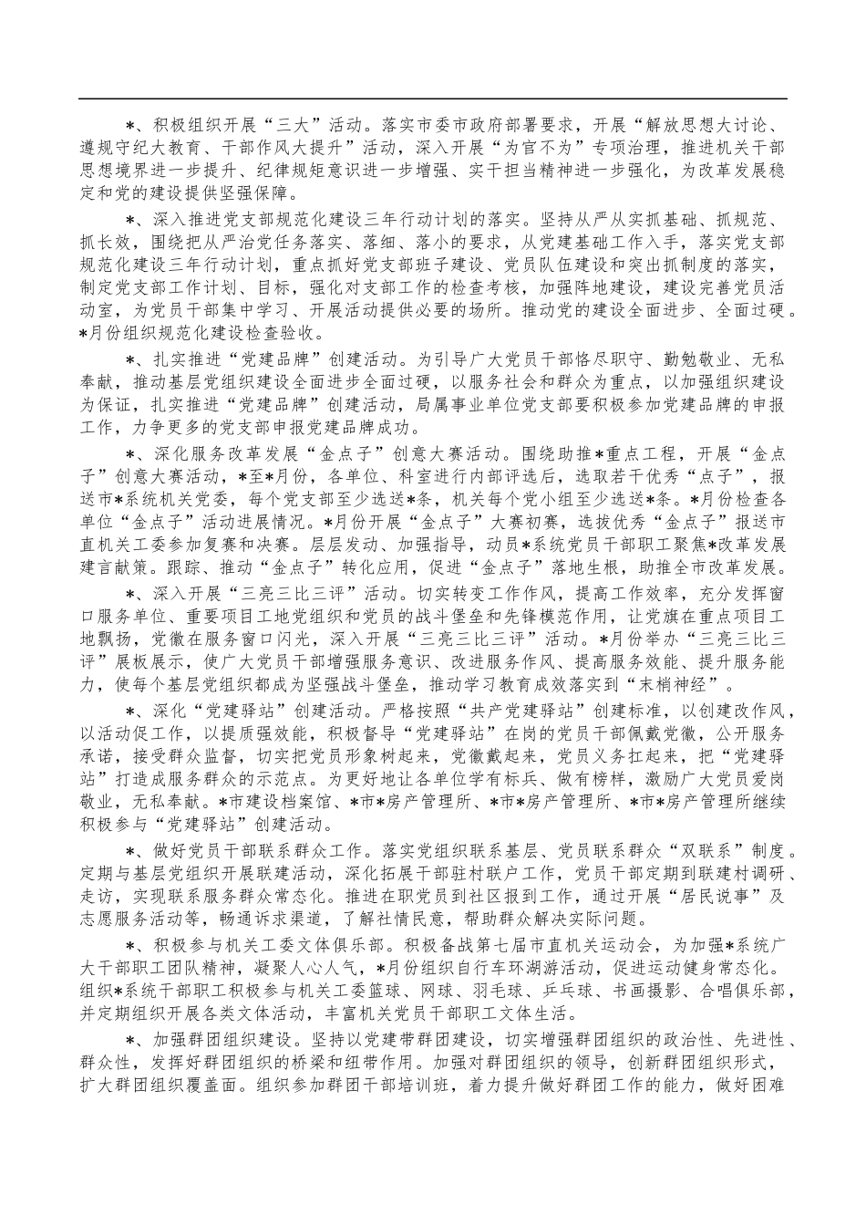 2022住建系统党建计划工作要点.docx_第2页