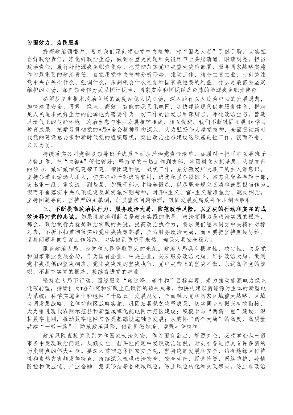 电网公司提高三力心得体会发言.docx_第2页