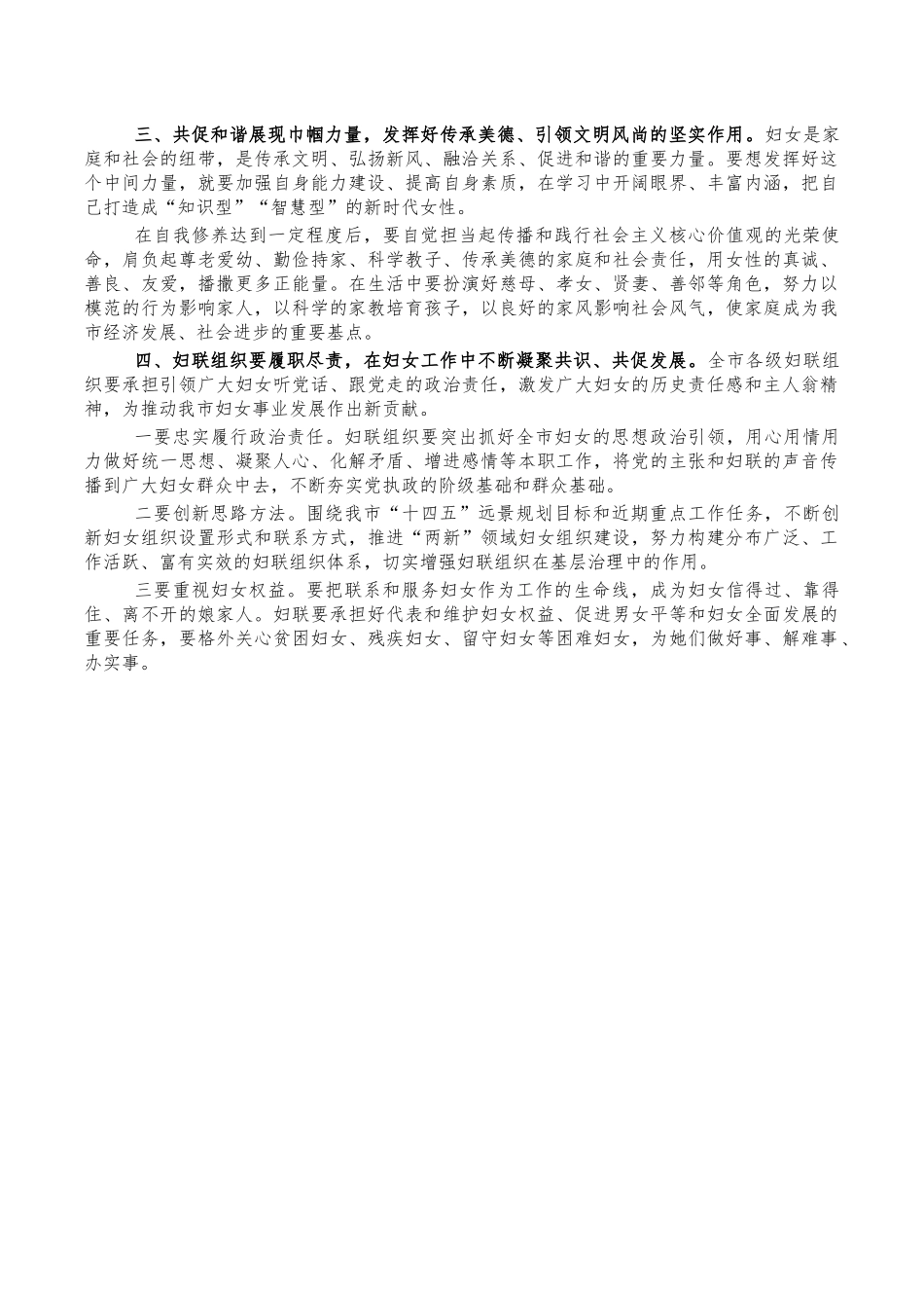 妇女节座谈会讲稿.docx_第2页