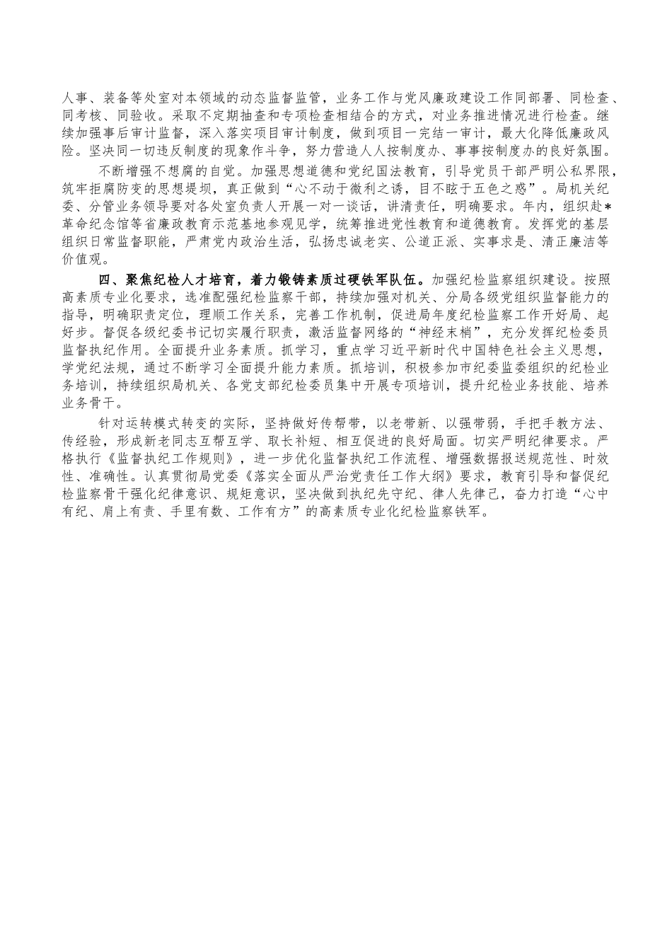 2022年党风廉政建设工作计划要点.docx_第2页