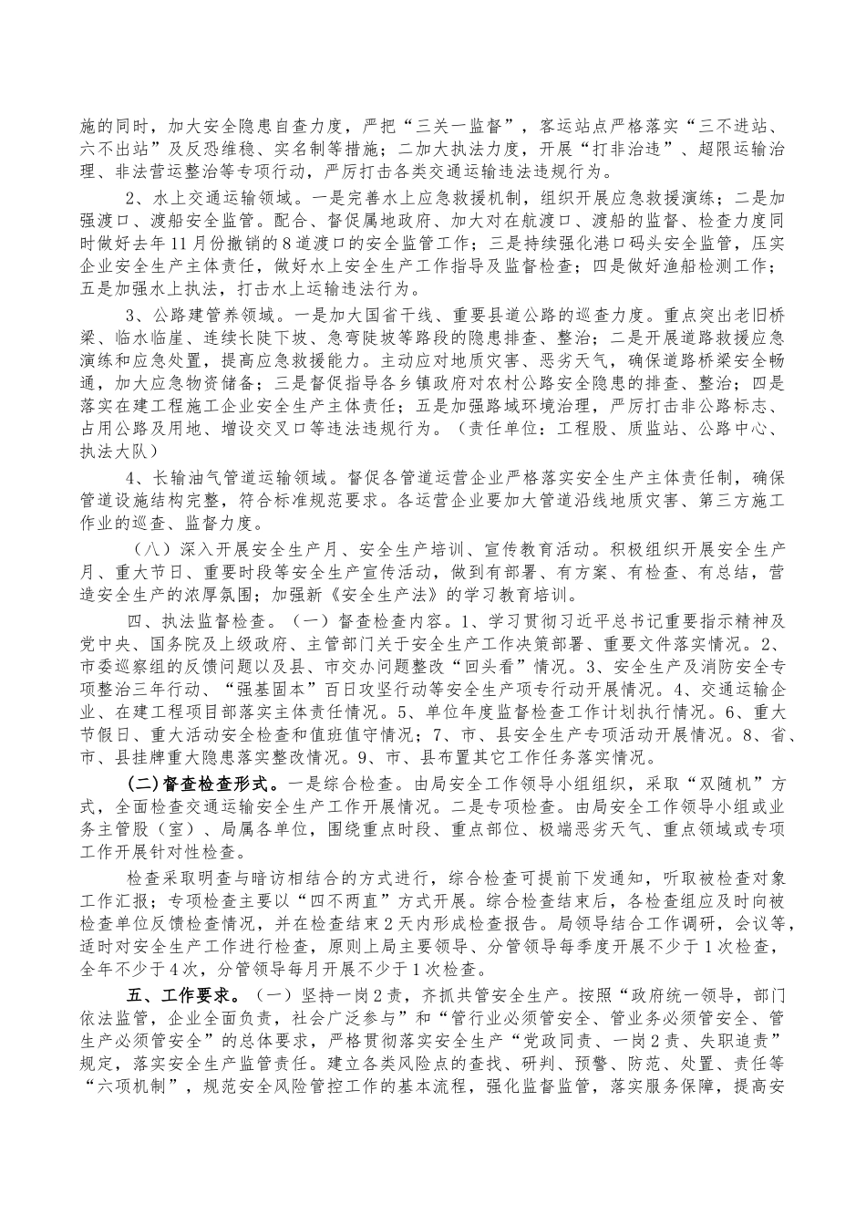 2022年交通系统安全生产工作计划.docx_第2页