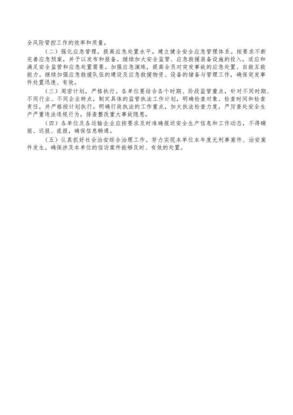 2022年交通系统安全生产工作计划.docx_第3页