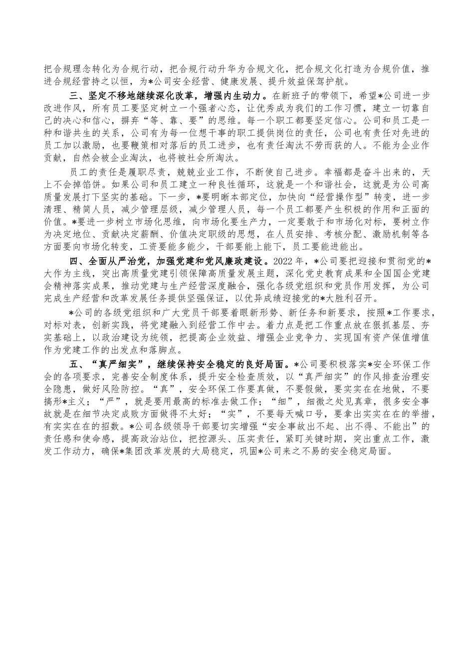 房地产公司年会讲稿.docx_第2页
