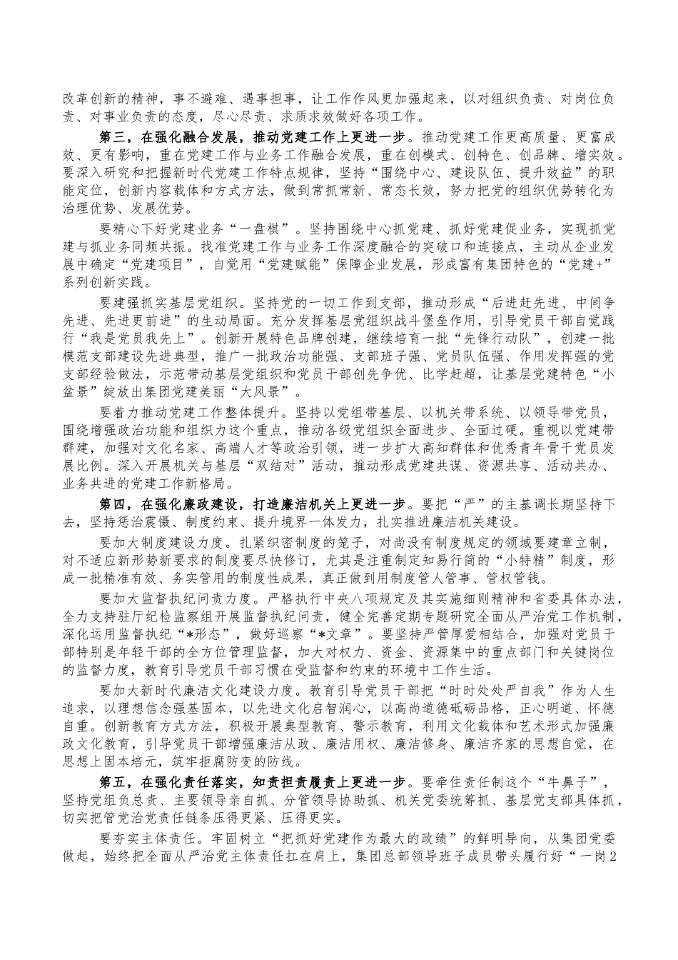 国企全面从严治党工作会部署讲稿.docx_第2页