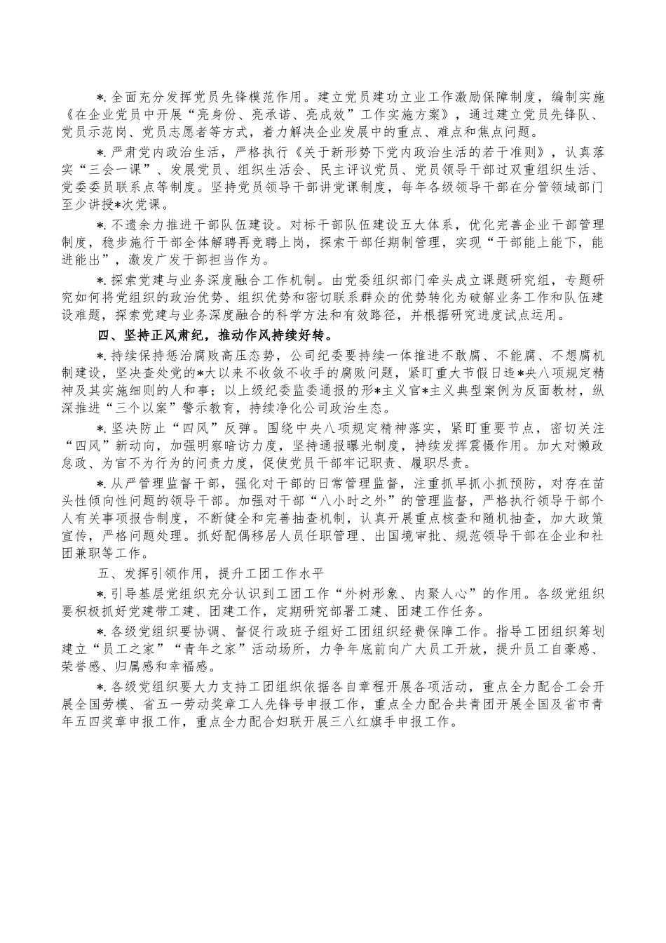 集团公司2022党建工作要点.docx_第2页