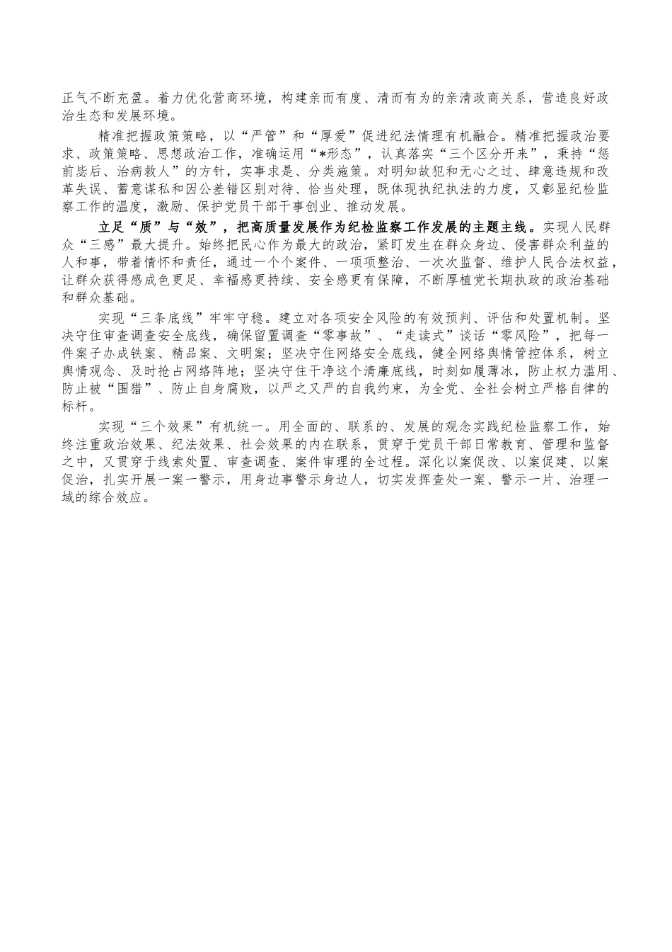 纪检监察工作高质量发展体会交流发言.docx_第2页