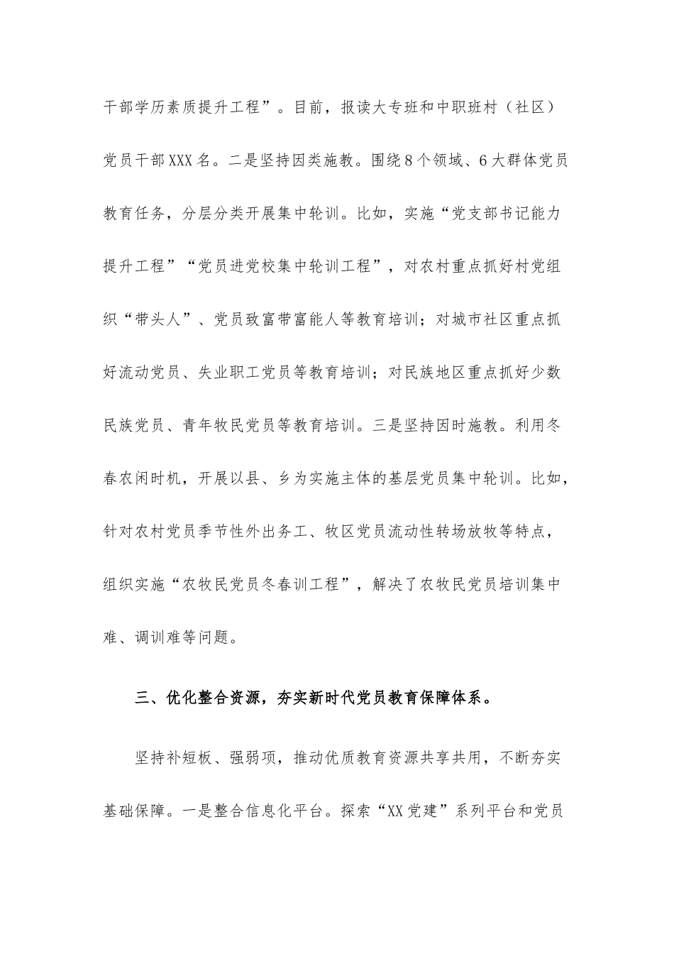 2022年基层党建工作推进发言材料：积极探索 深入实践 扎实推进党员教育工作体系化建设.docx_第3页