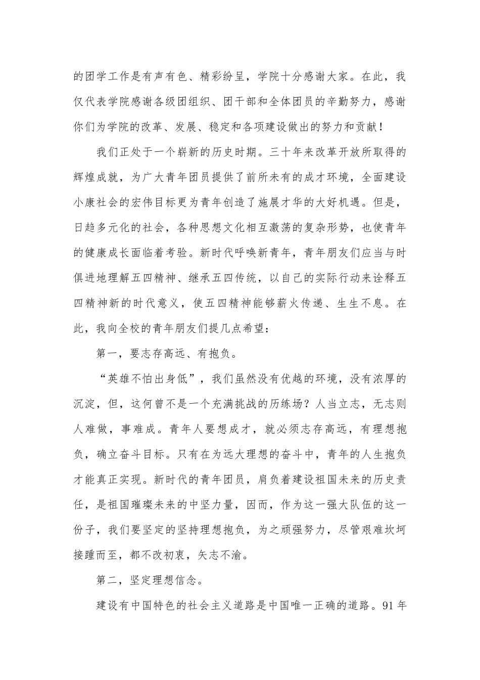 【精华】五四青年节演讲稿主题班会讲话范文锦集七篇.docx_第2页