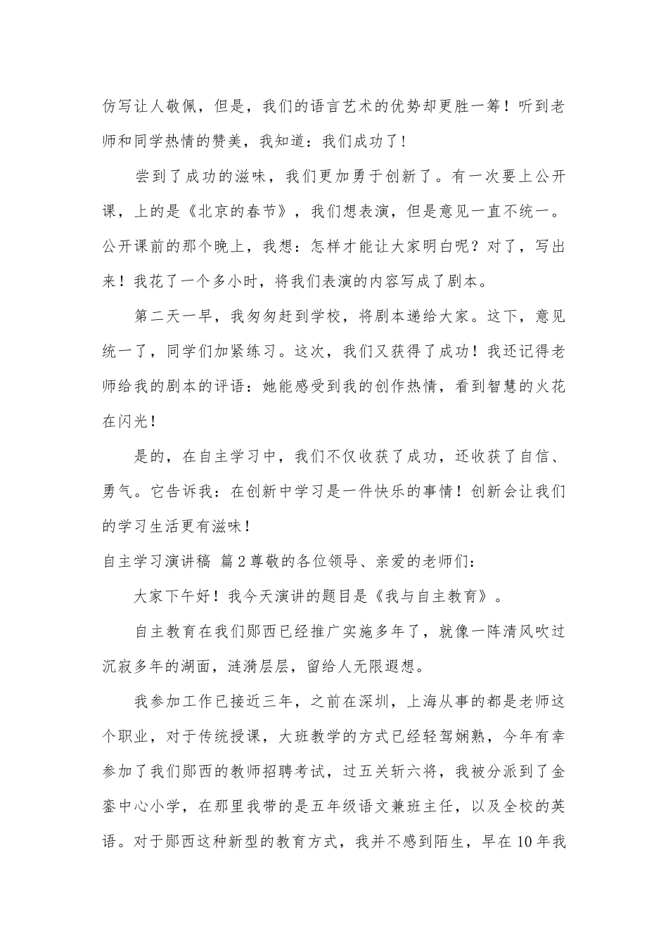 自主学习演讲稿主题班会讲话范文合集十篇.docx_第2页